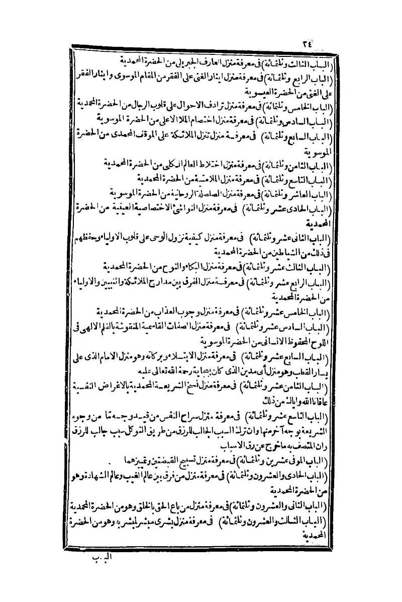 futmak.com - Page 24 - from part One of the second Boulaq edition